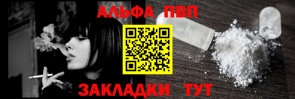 Тихвин  Alpha PVP Соль  A-PVP кристаллы  Вход с VPN 