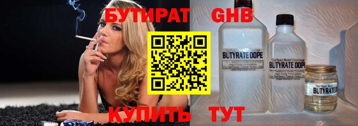 Бутират бутандиол Тихвин