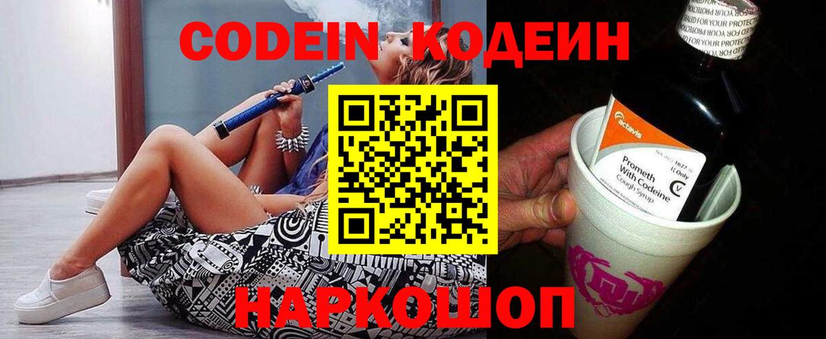 Кодеин напиток Lean (лин) Тихвин
