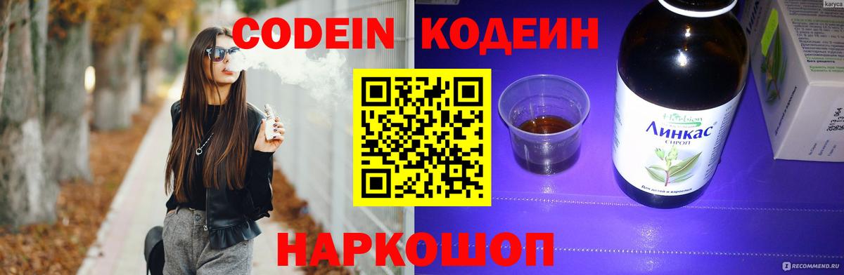 Тихвин  Codein напиток Lean (лин)  Codein Purple Drank  Вход с VPN 